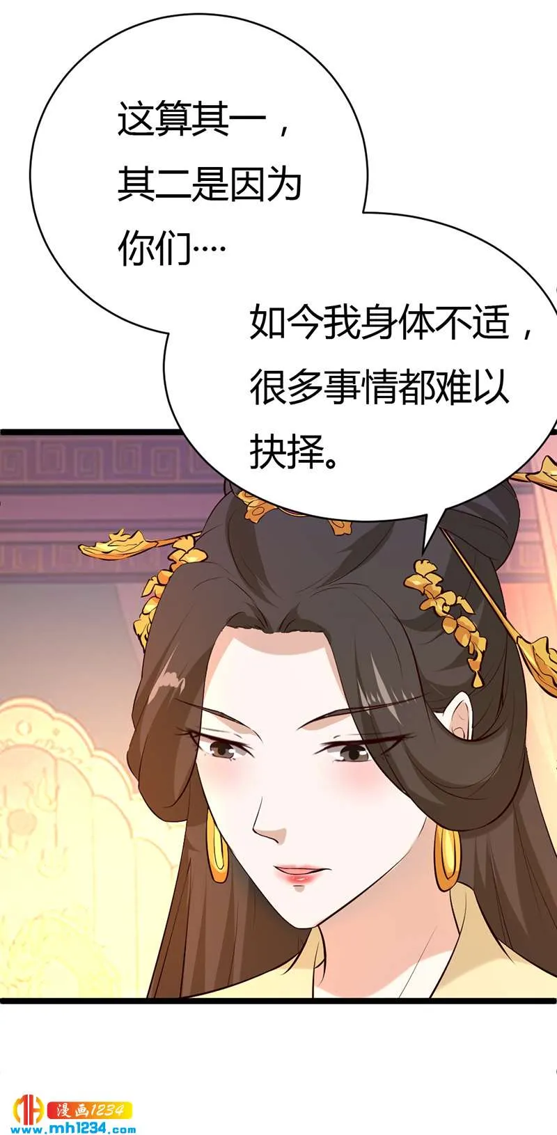 第58话 贺兰箫居然要逃婚？！ 第5页