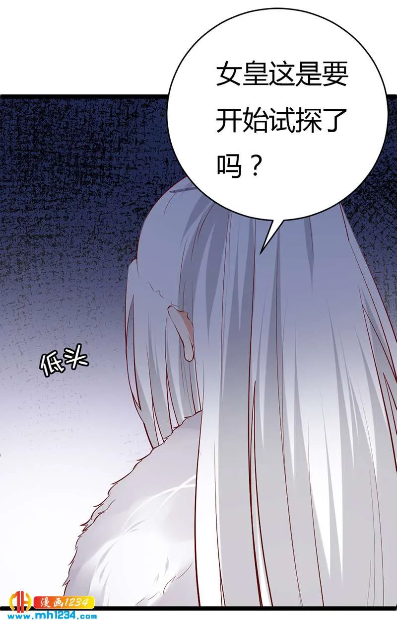 第58话 贺兰箫居然要逃婚？！ 第7页