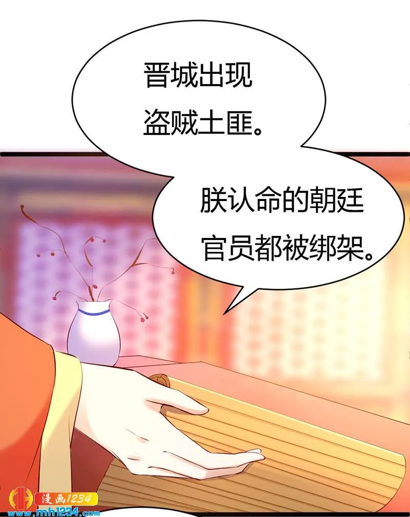 第58话 贺兰箫居然要逃婚？！ 第8页