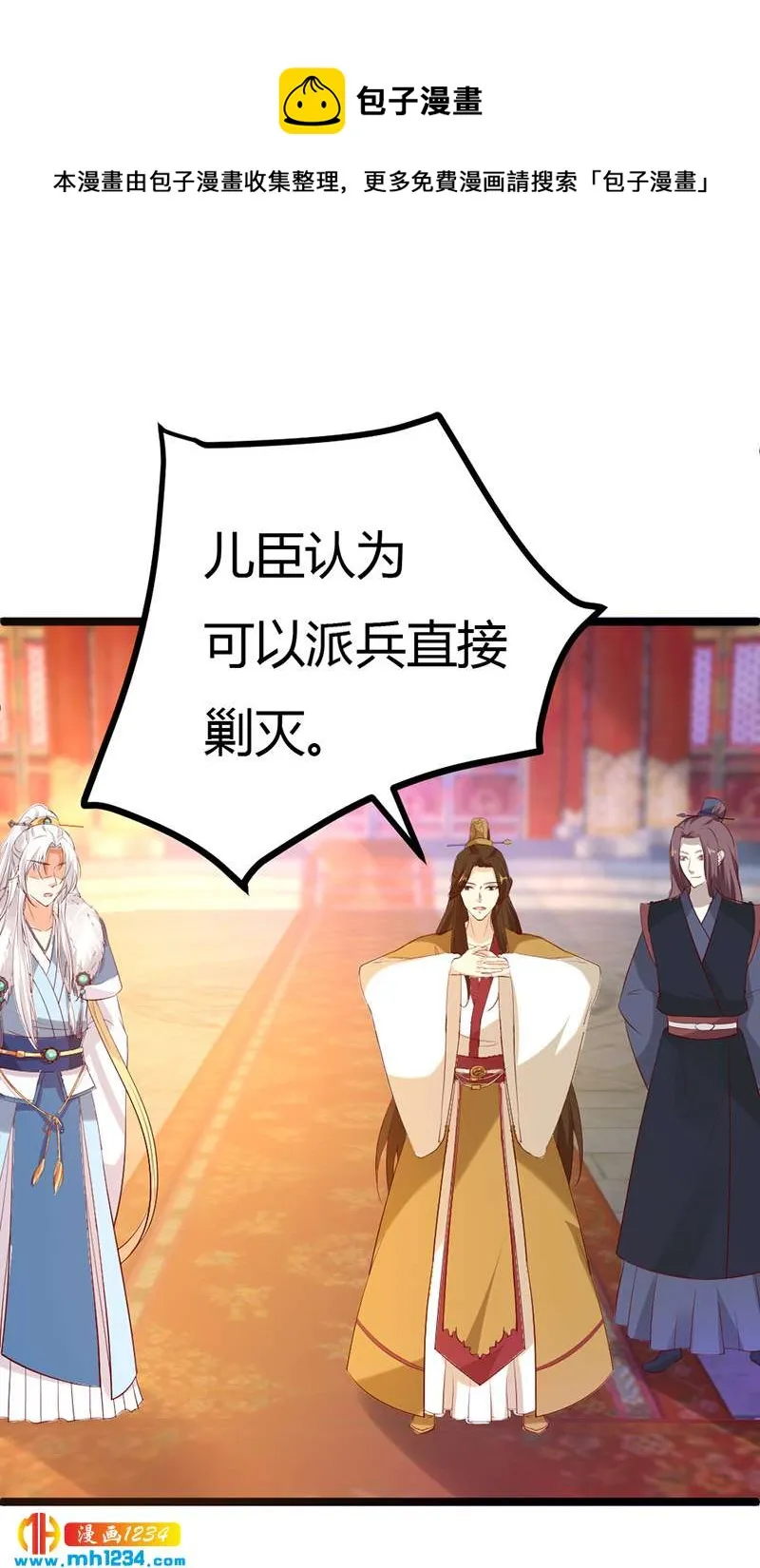 第58话 贺兰箫居然要逃婚？！ 第10页