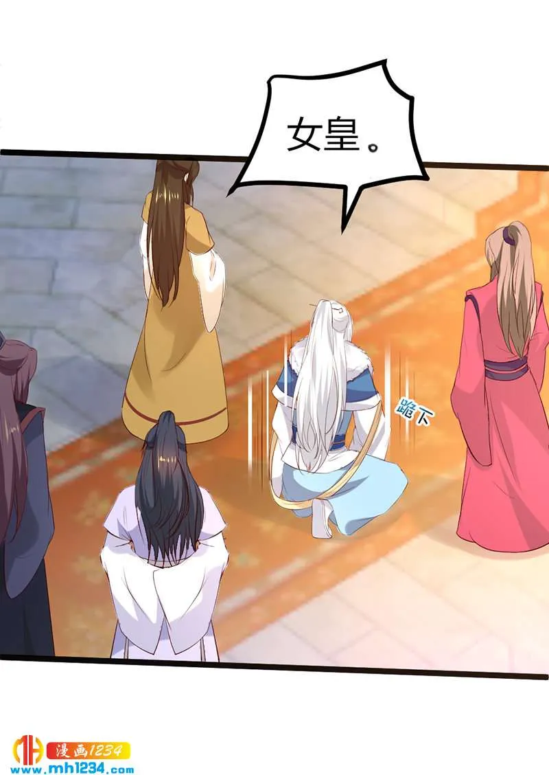 第58话 贺兰箫居然要逃婚？！ 第20页