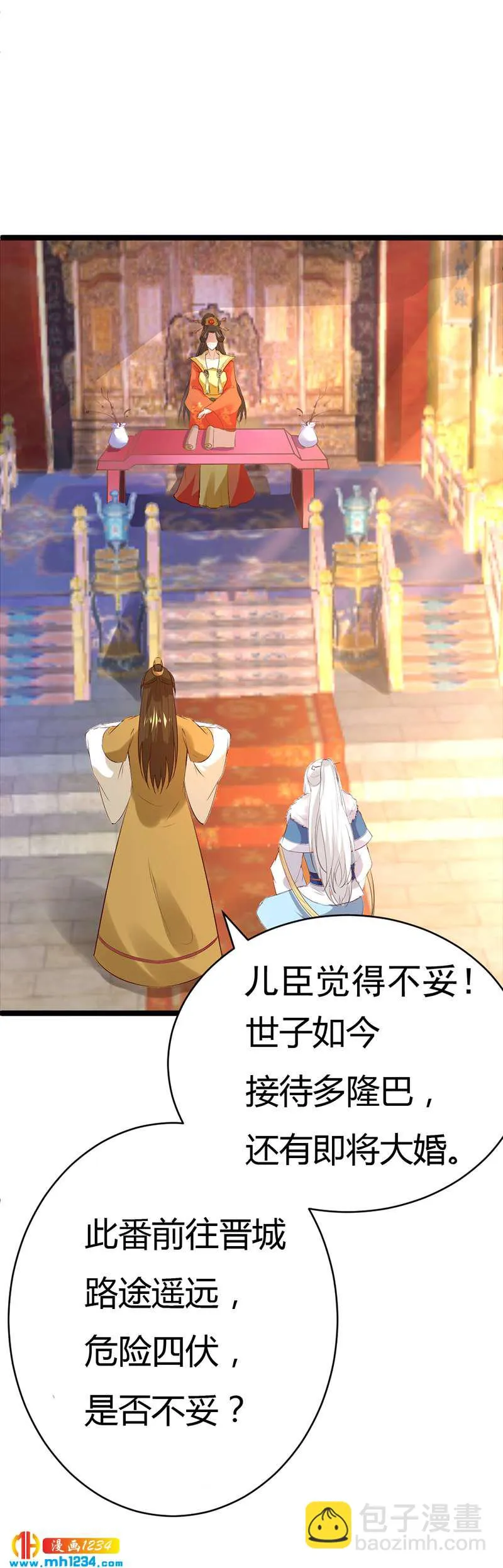 第58话 贺兰箫居然要逃婚？！ 第24页