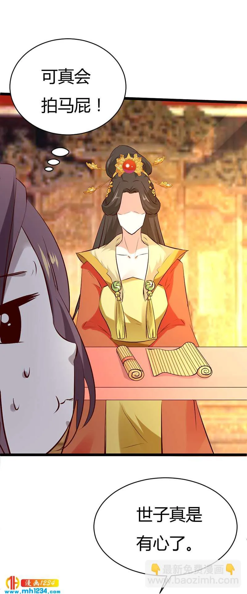 第58话 贺兰箫居然要逃婚？！ 第26页