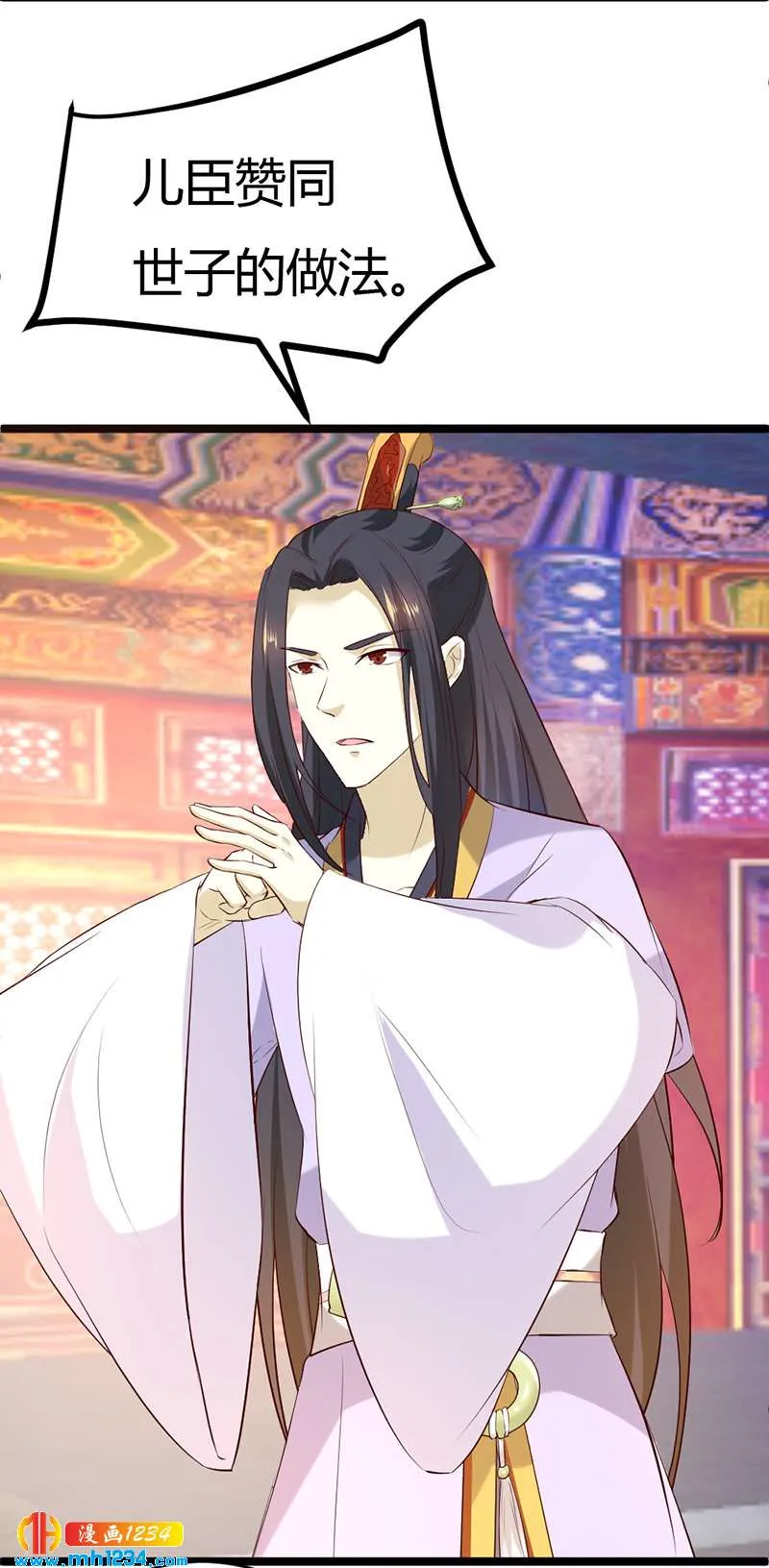 第58话 贺兰箫居然要逃婚？！ 第31页