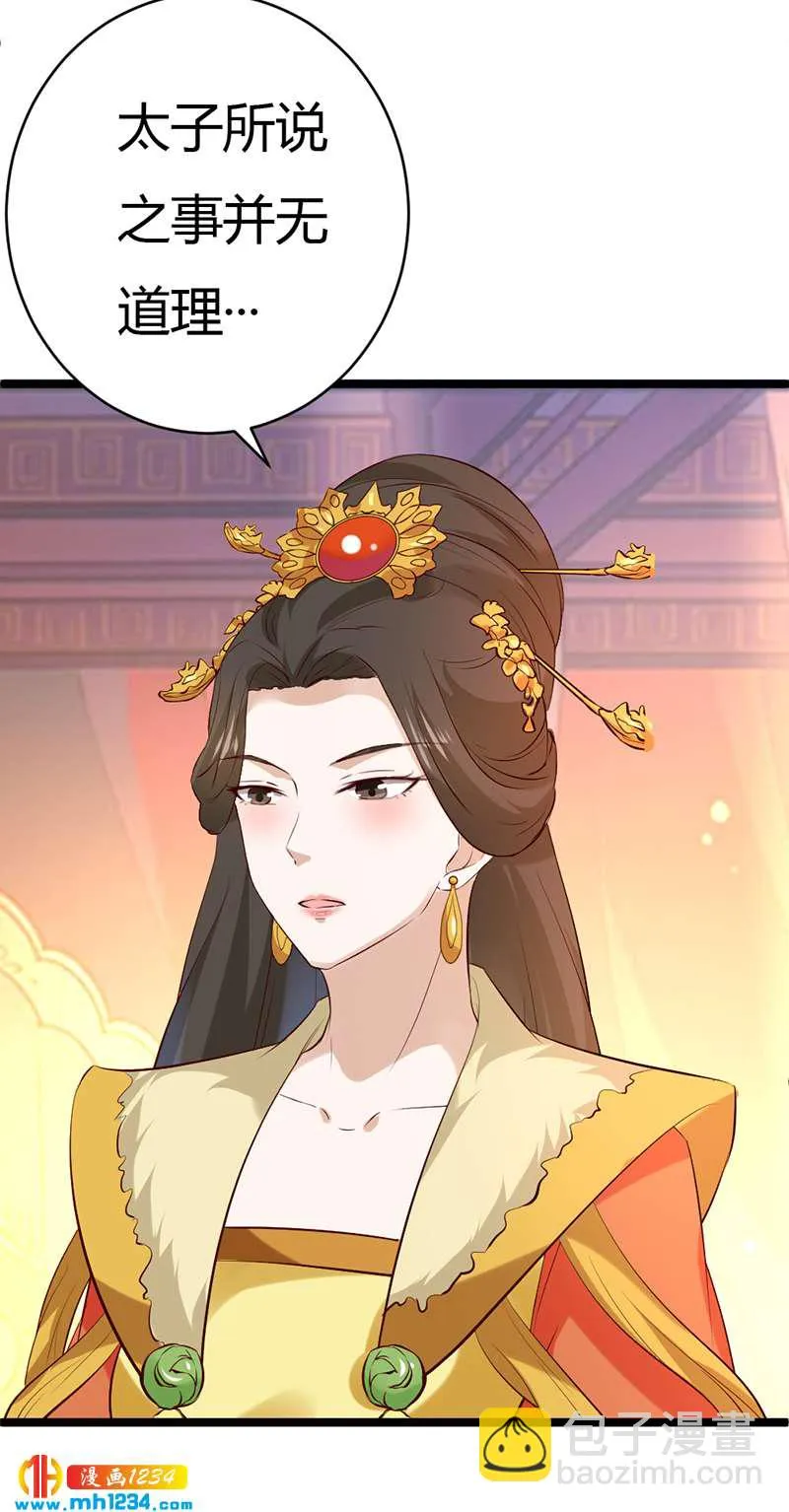 第58话 贺兰箫居然要逃婚？！ 第32页