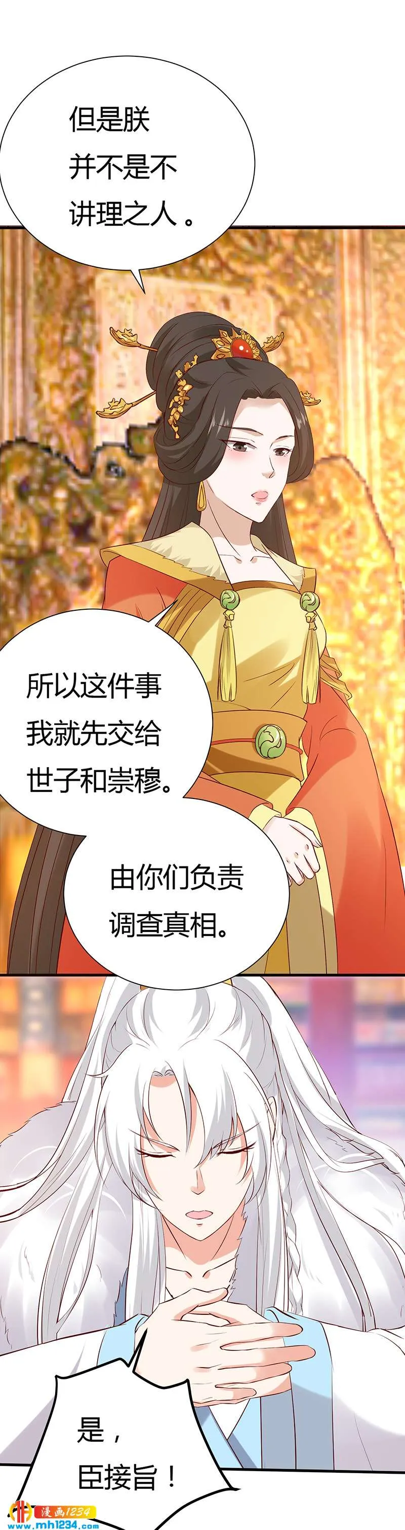 第58话 贺兰箫居然要逃婚？！ 第34页