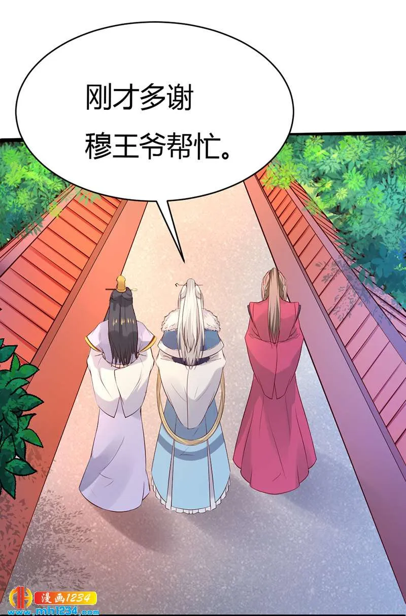 第58话 贺兰箫居然要逃婚？！ 第37页