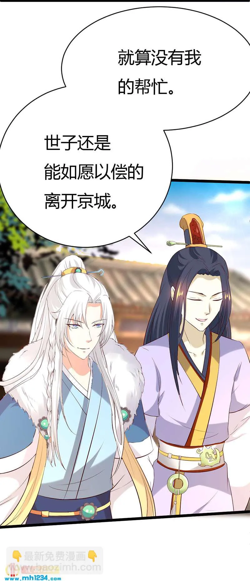 第58话 贺兰箫居然要逃婚？！ 第38页
