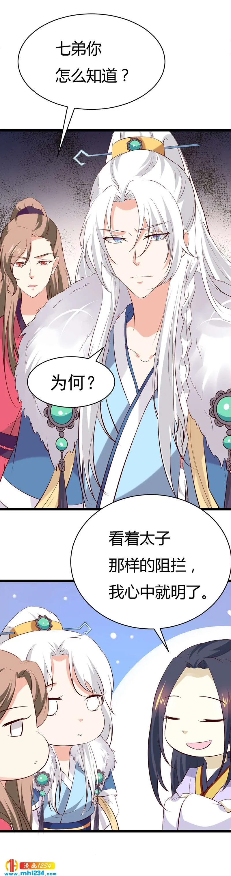 第58话 贺兰箫居然要逃婚？！ 第39页