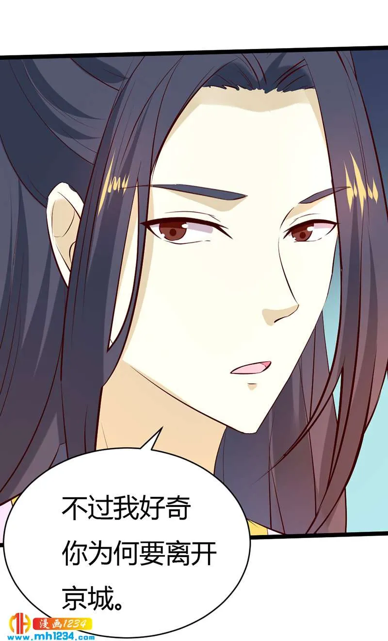 第58话 贺兰箫居然要逃婚？！ 第40页