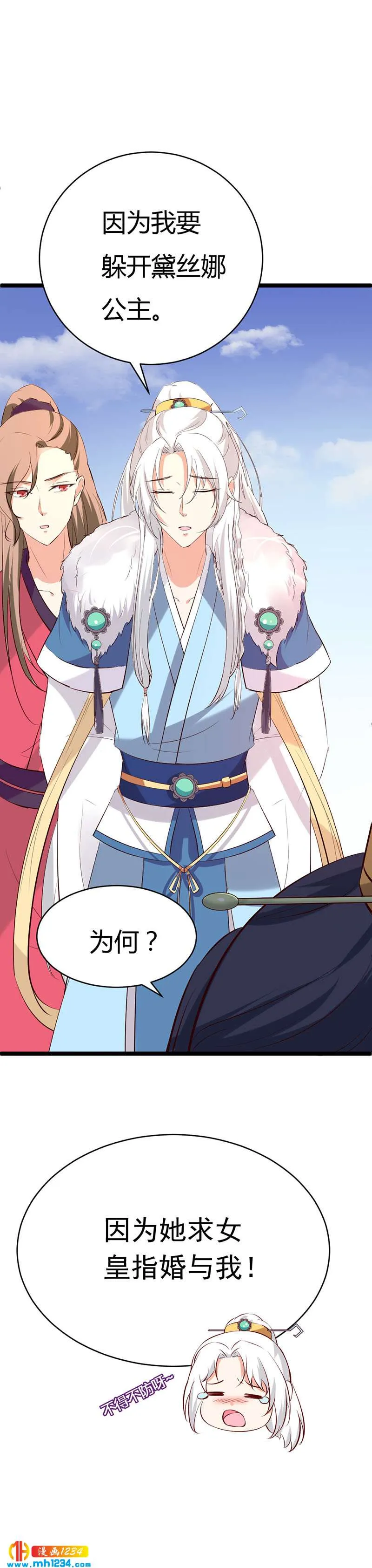 第58话 贺兰箫居然要逃婚？！ 第41页