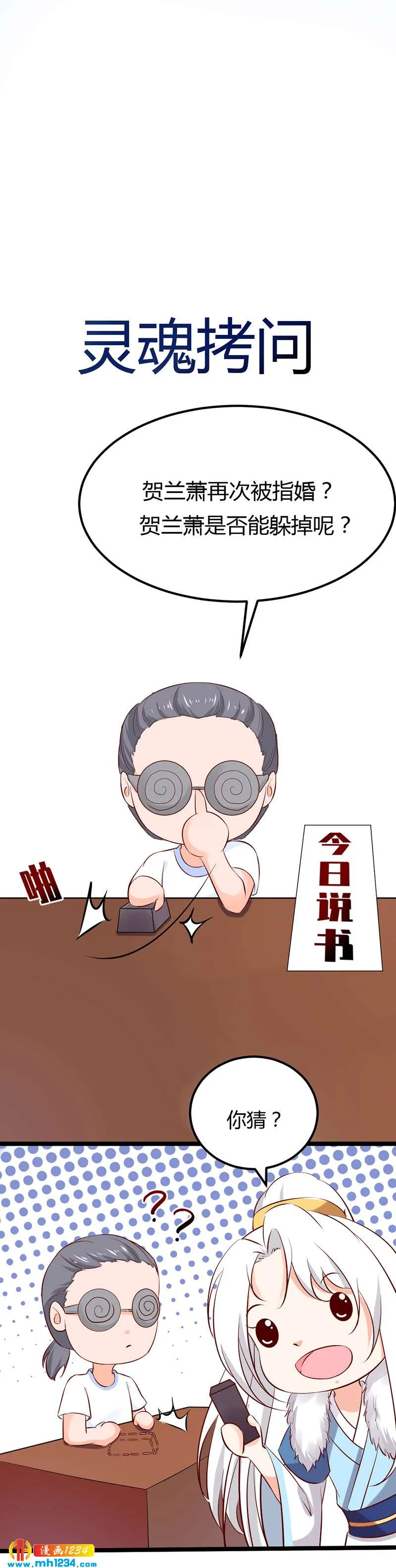 第58话 贺兰箫居然要逃婚？！ 第42页