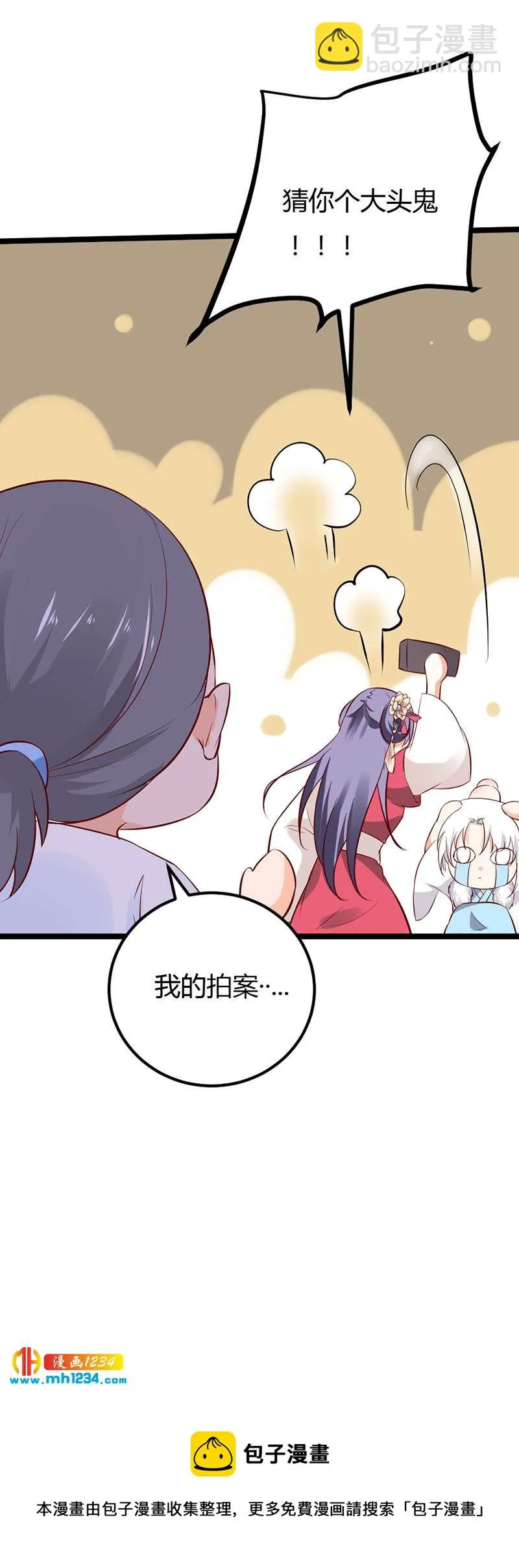第58话 贺兰箫居然要逃婚？！ 第43页