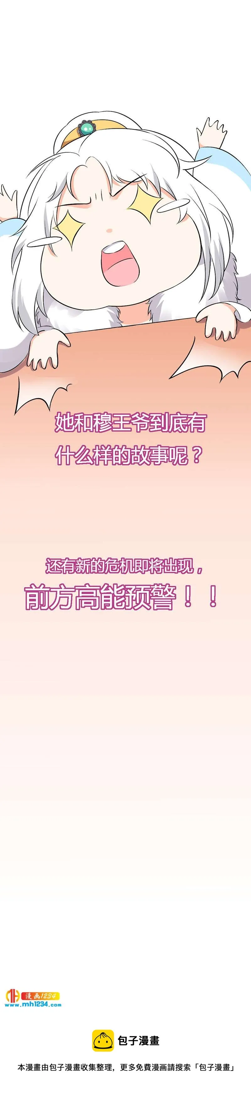 第61话 令人羡慕的感情 第44页