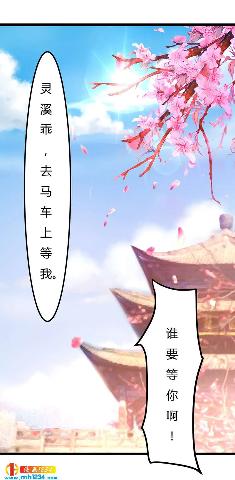 第60话 教你学骑马啊！ 第2页