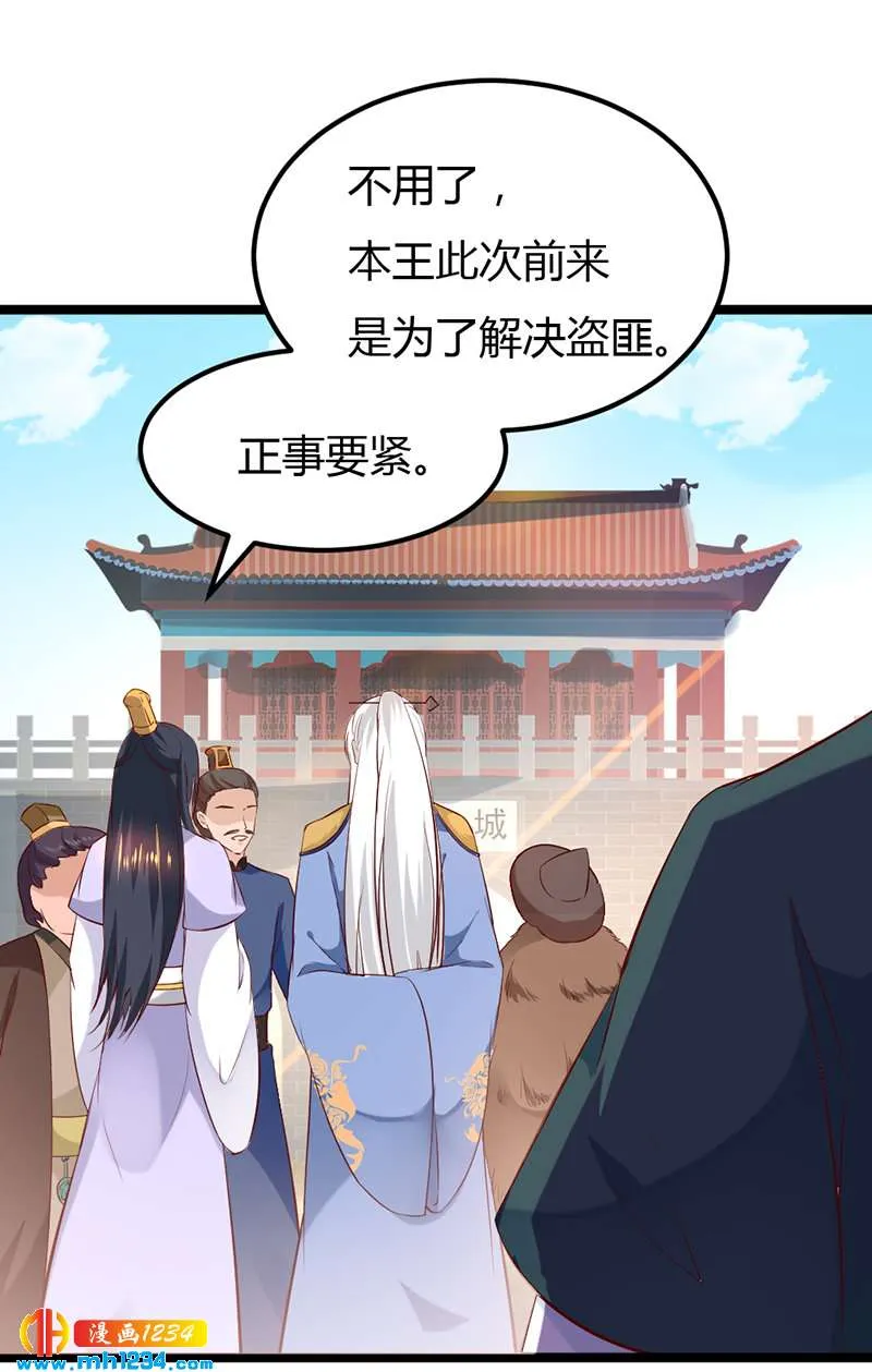 第62话 阴谋乍起！！！ 第20页
