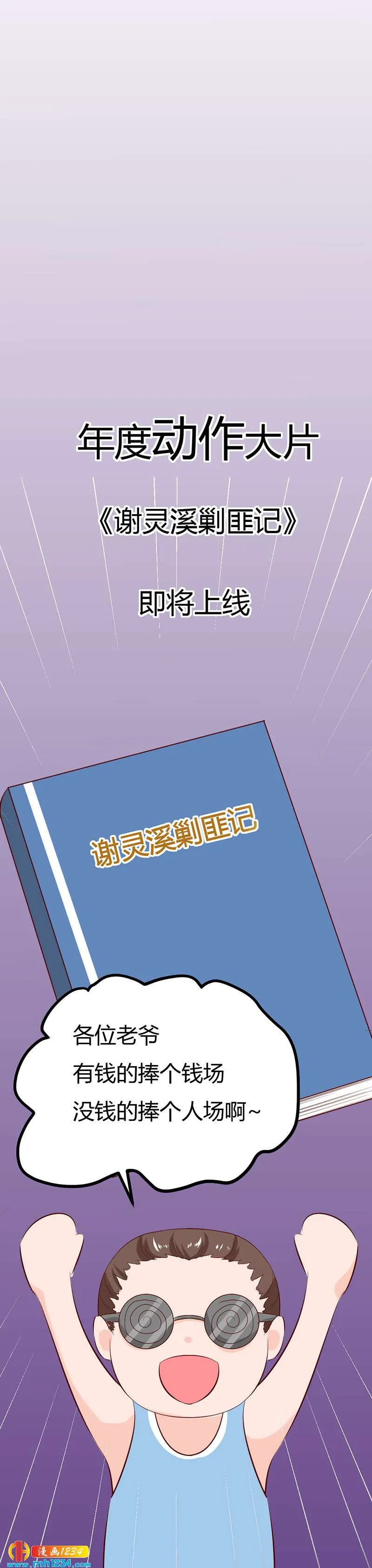 第62话 阴谋乍起！！！ 第36页