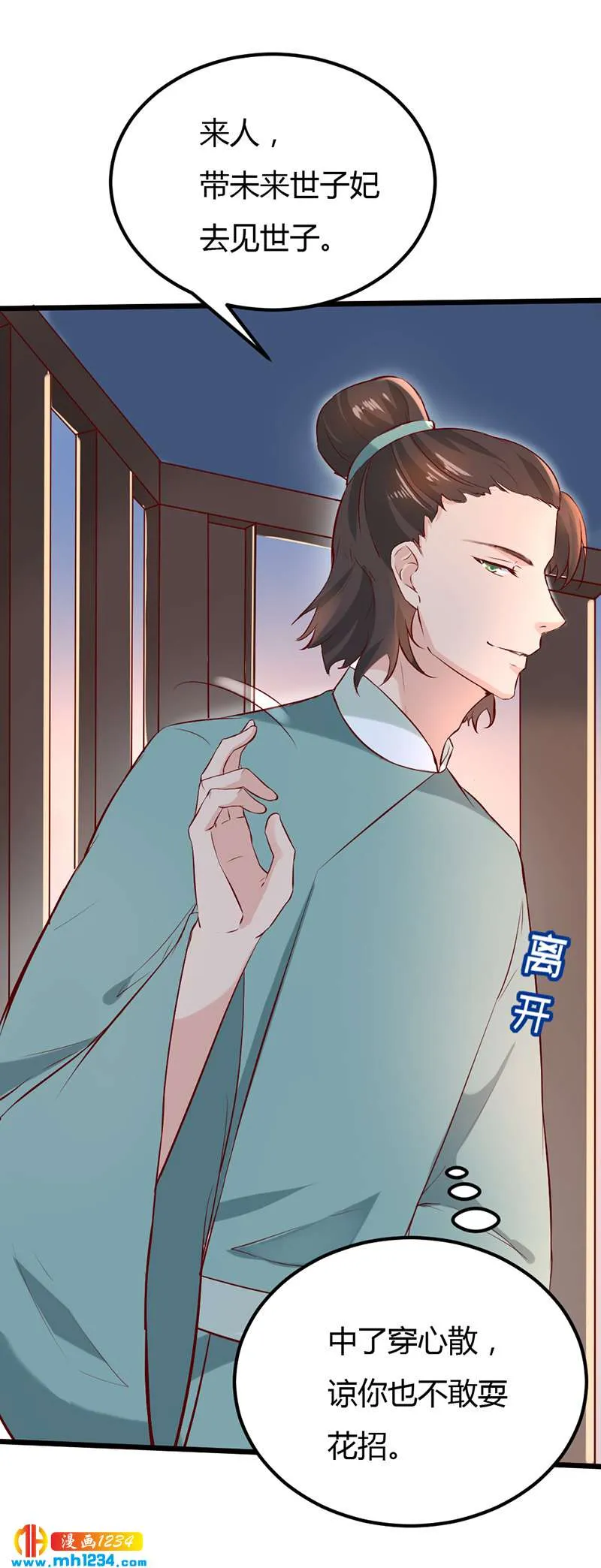 第64话 中毒无解…… 第7页