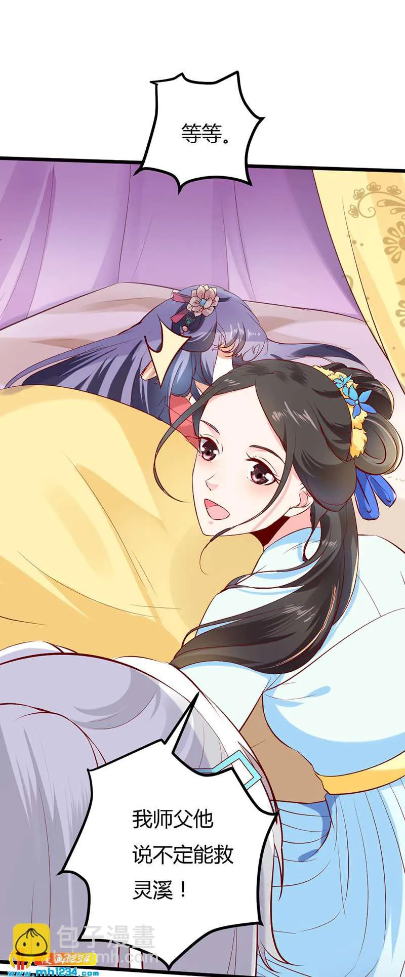 第65话 我是你亲亲夫君呀~ 第4页