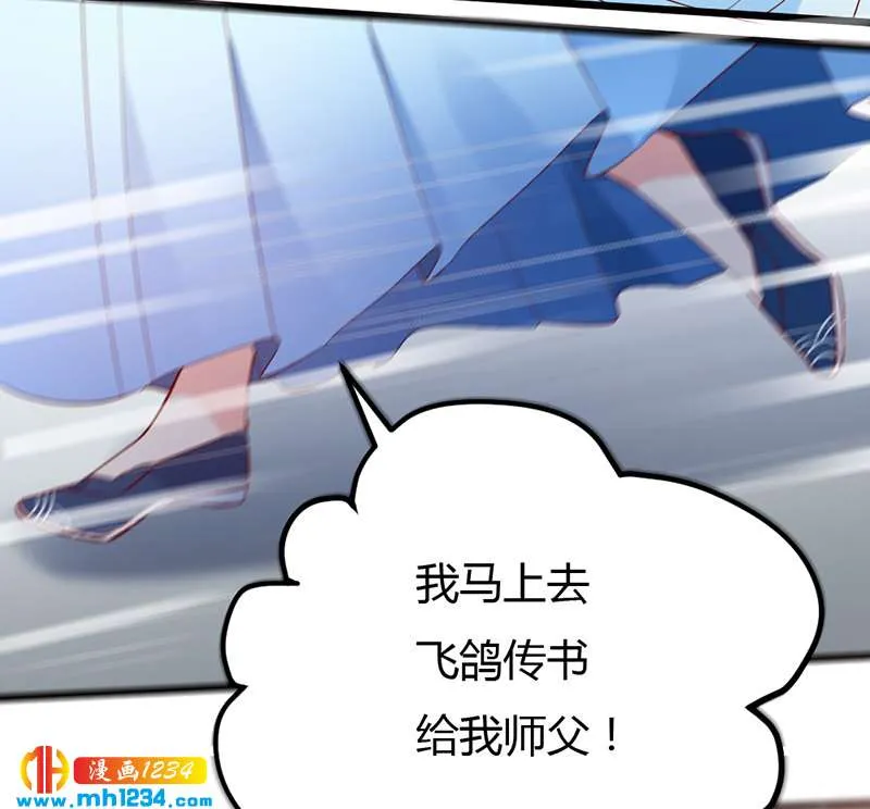 第65话 我是你亲亲夫君呀~ 第5页
