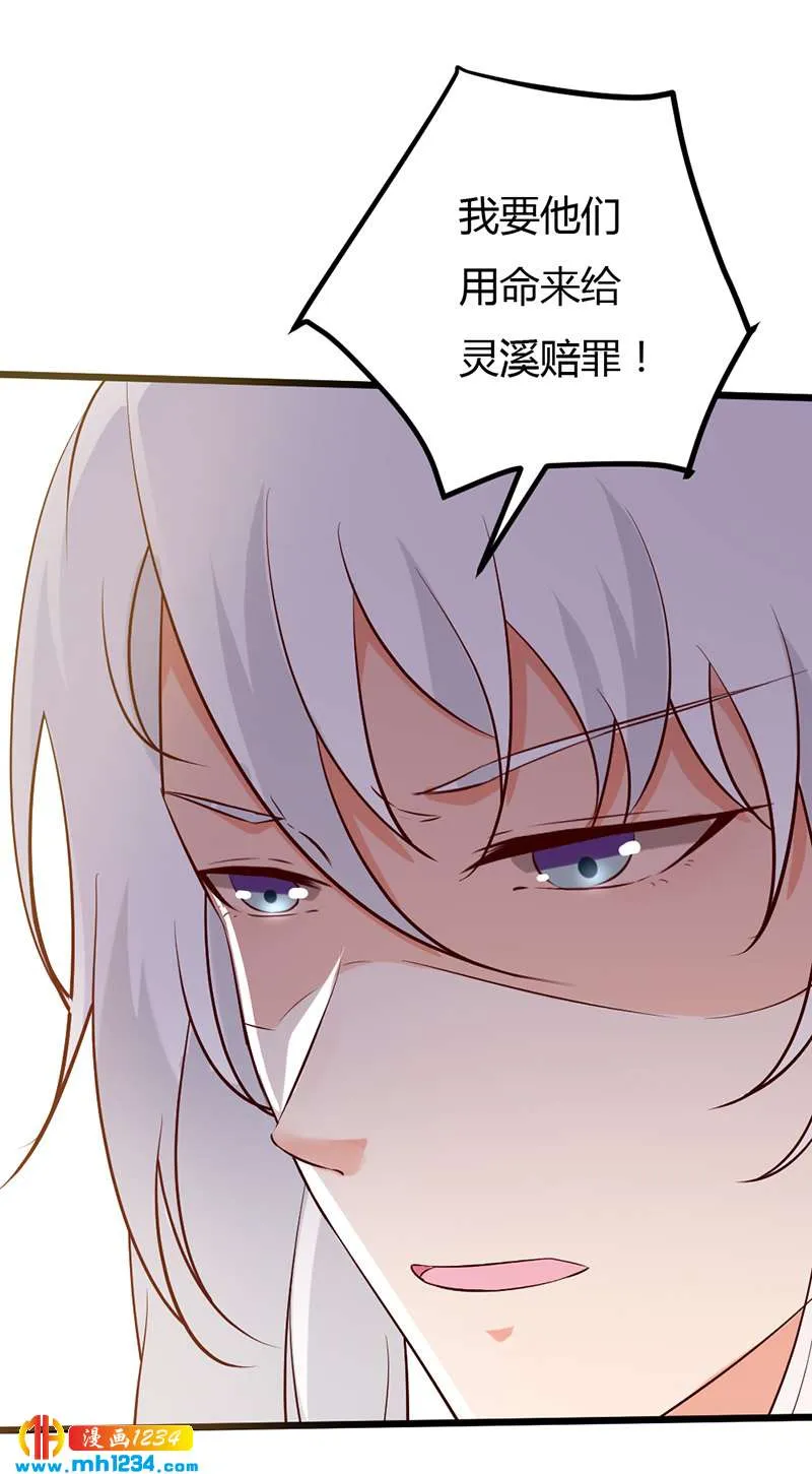 第65话 我是你亲亲夫君呀~ 第14页
