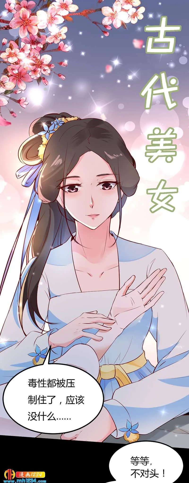 第65话 我是你亲亲夫君呀~ 第30页