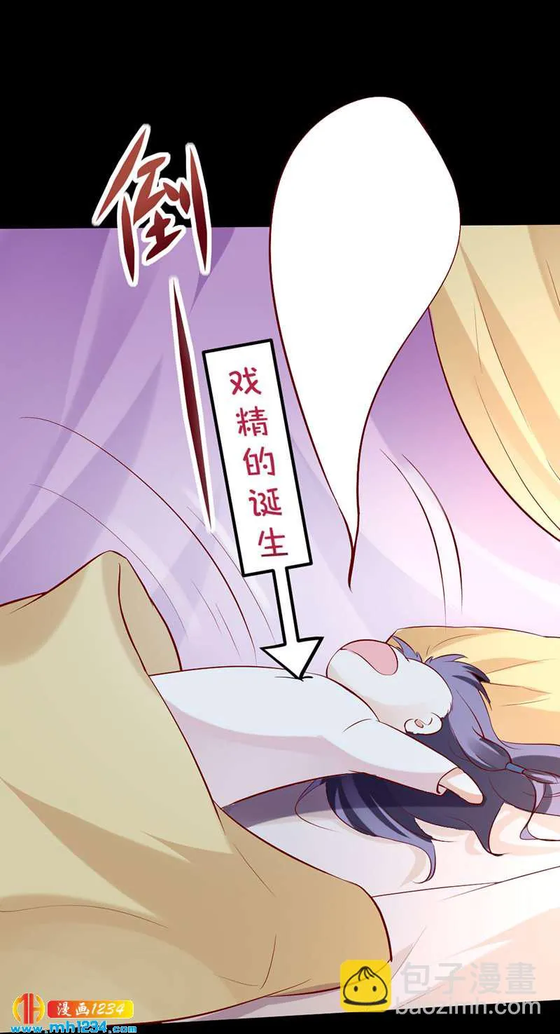 第65话 我是你亲亲夫君呀~ 第32页