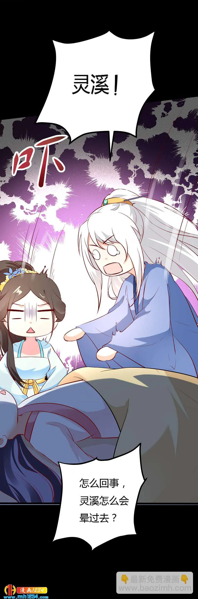第65话 我是你亲亲夫君呀~ 第33页