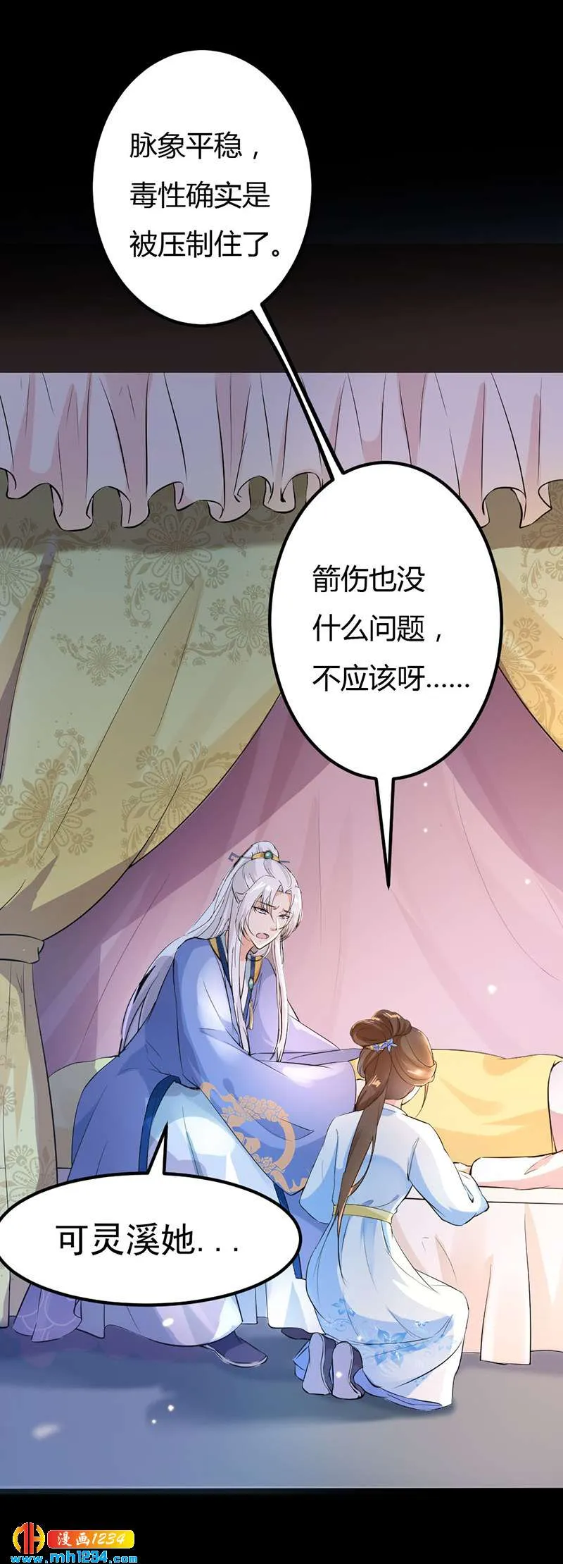 第66话 我的灵溪很甜 第2页