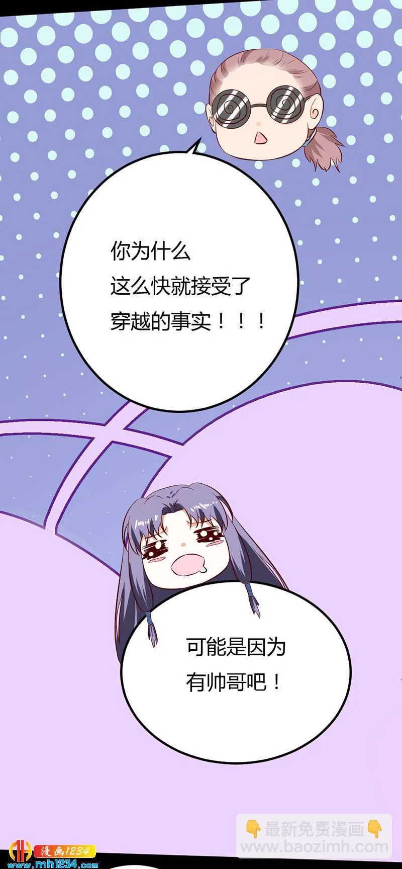 第66话 我的灵溪很甜 第9页