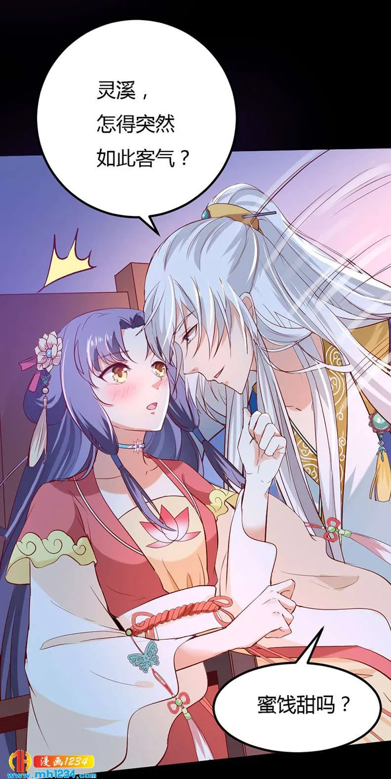 第66话 我的灵溪很甜 第26页