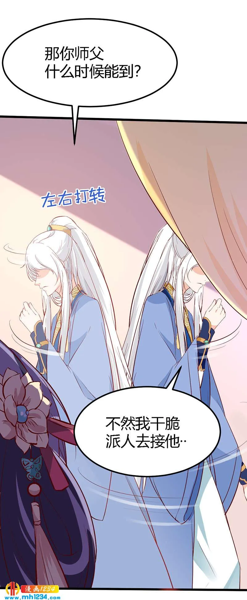 第67话 世子陪睡惨遭拒 第20页