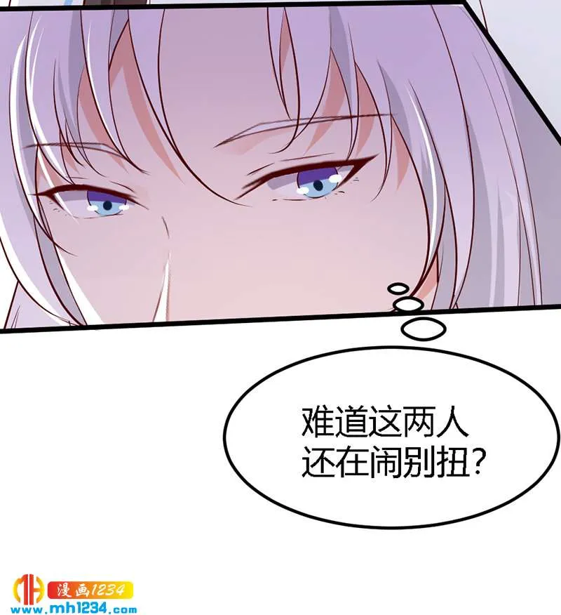第67话 世子陪睡惨遭拒 第33页