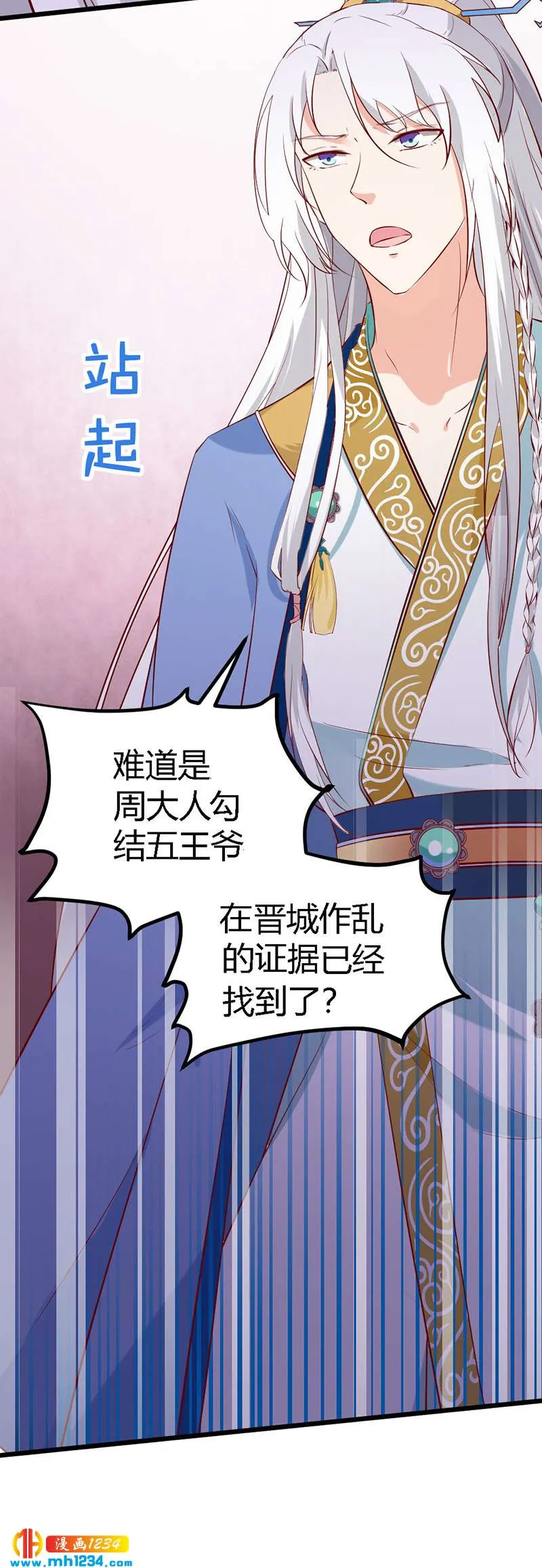 第67话 世子陪睡惨遭拒 第40页