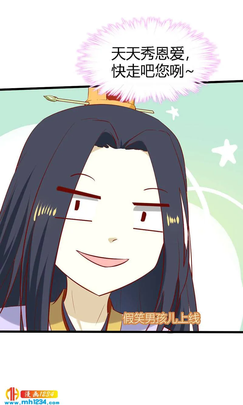 第67话 世子陪睡惨遭拒 第42页