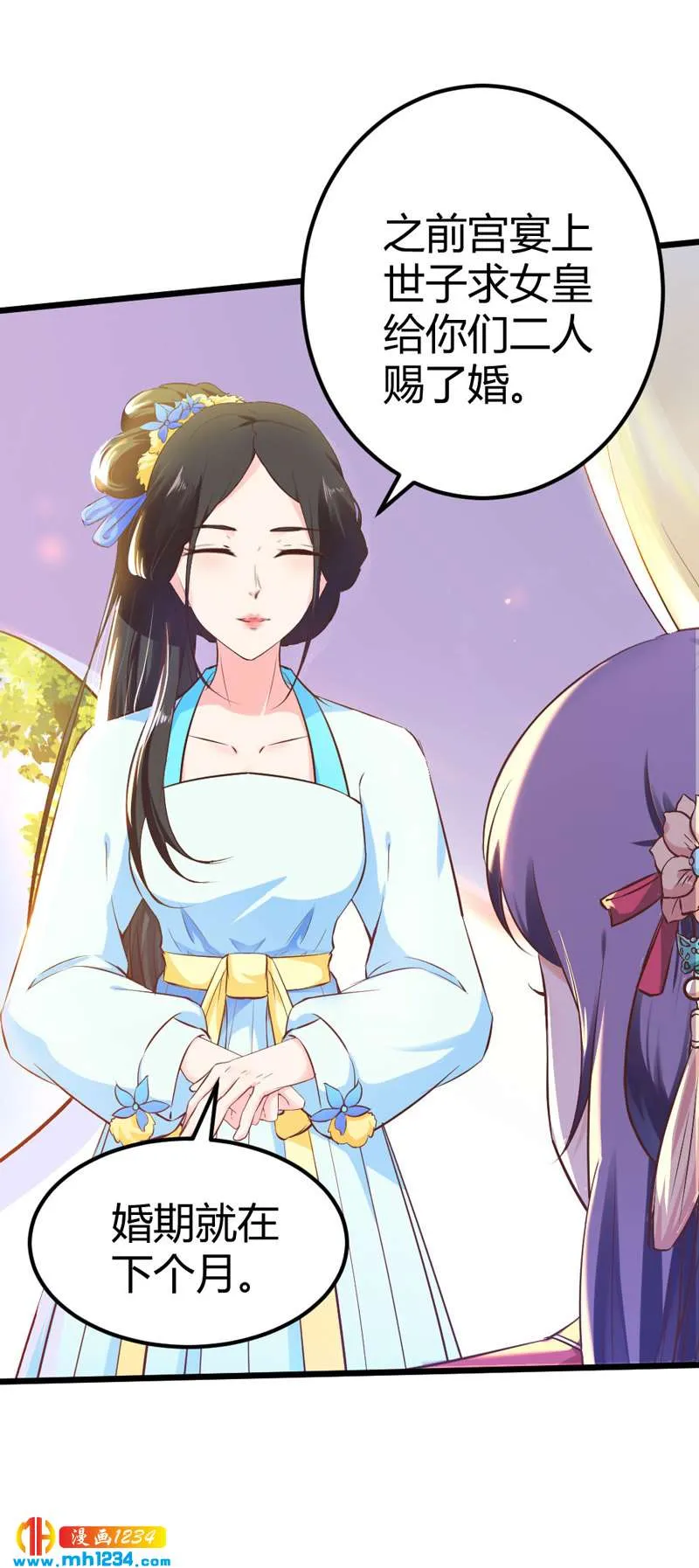 第68话 逃婚为什么这么难！ 第4页