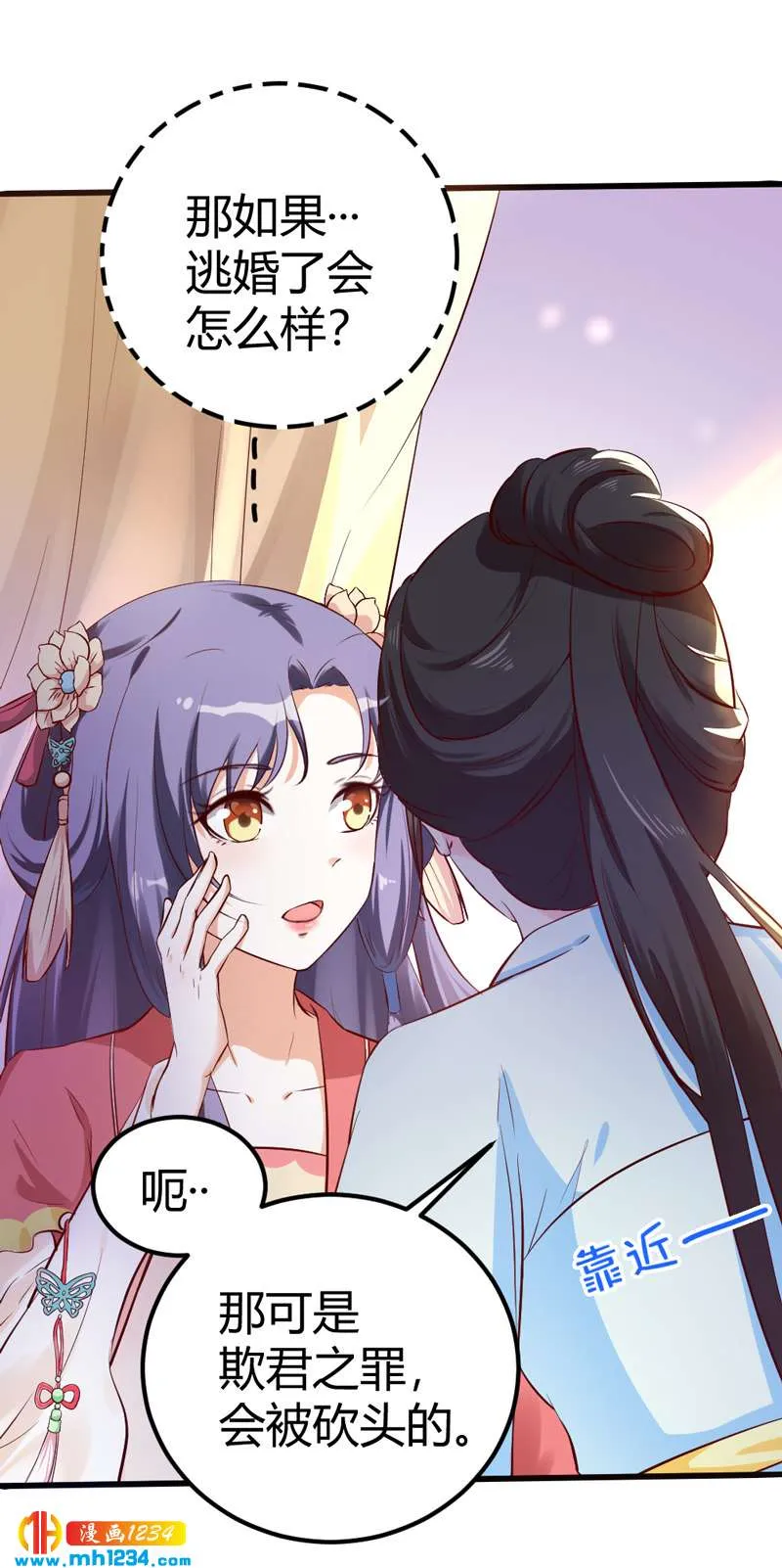 第68话 逃婚为什么这么难！ 第7页