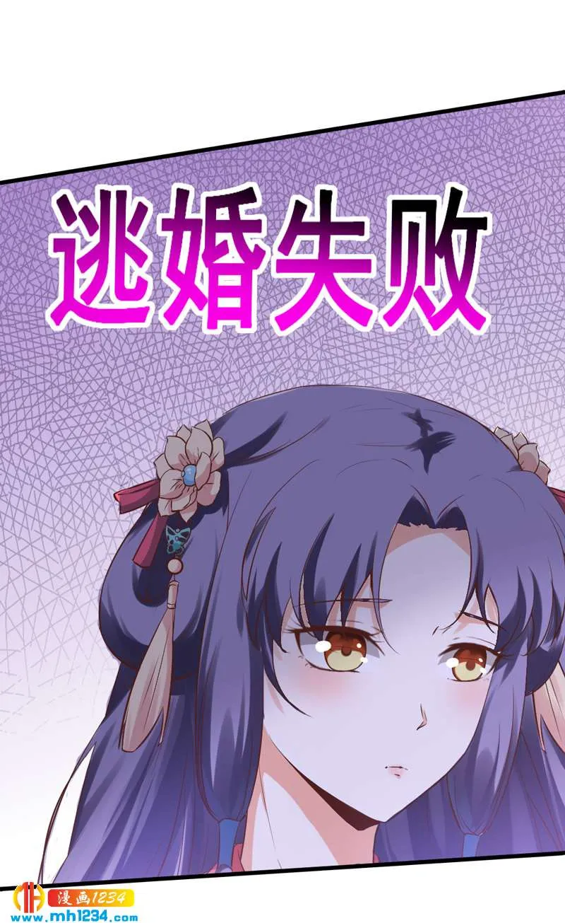 第68话 逃婚为什么这么难！ 第13页