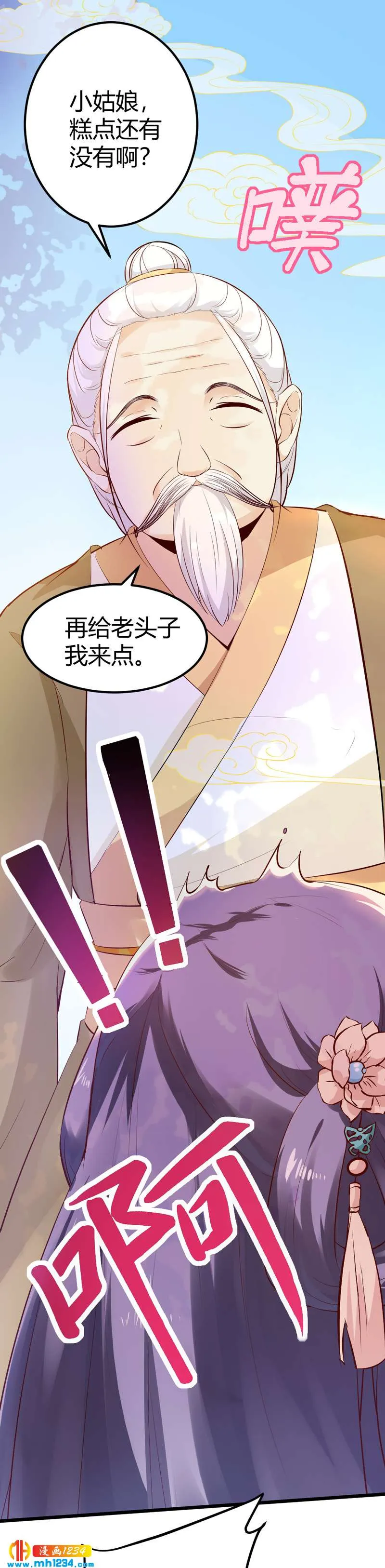 第68话 逃婚为什么这么难！ 第18页