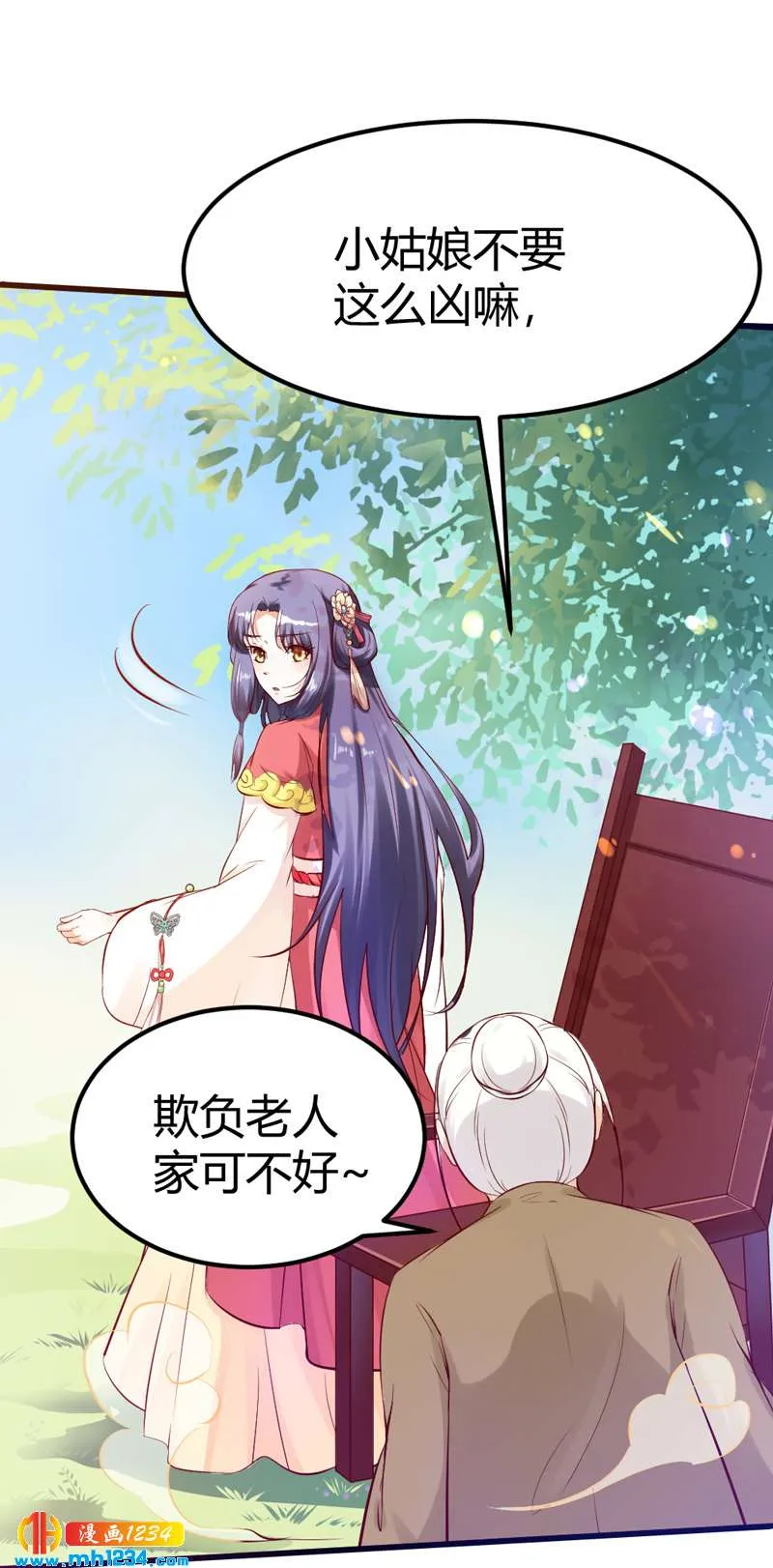 第68话 逃婚为什么这么难！ 第20页