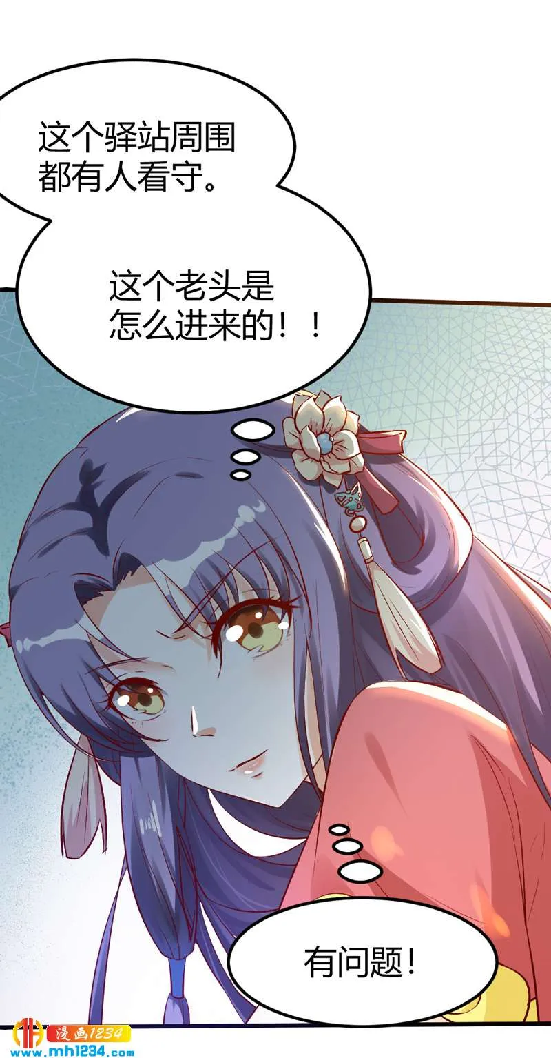 第68话 逃婚为什么这么难！ 第22页