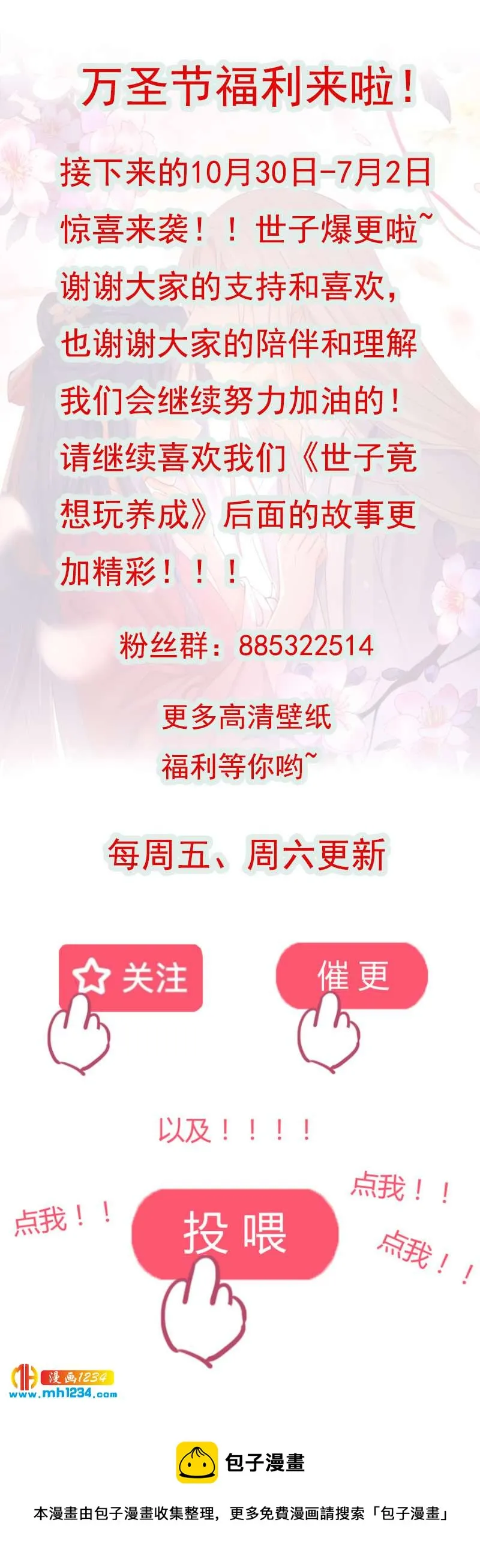 第68话 逃婚为什么这么难！ 第31页