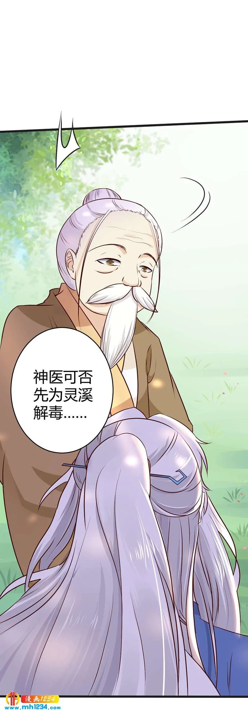 第69话 神医谷谷主降临 第12页