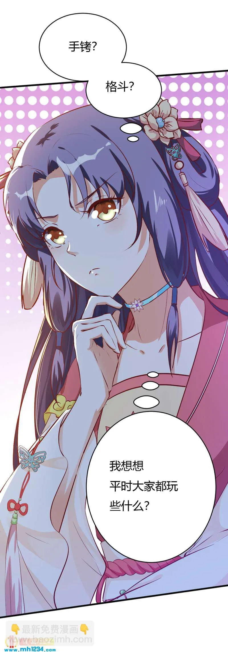 第70话 宠妻也是很伤脑呀！ 第6页