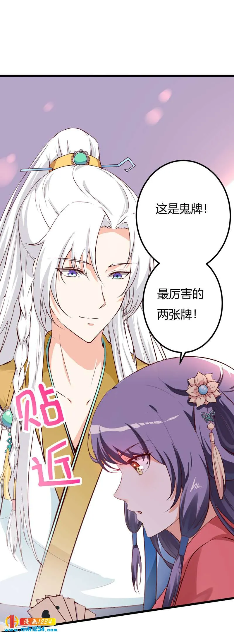 第70话 宠妻也是很伤脑呀！ 第21页