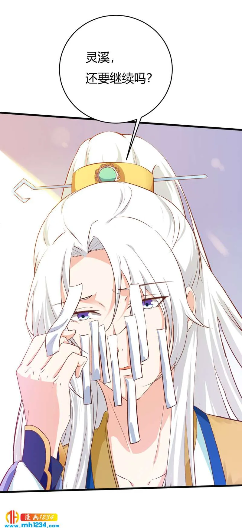 第70话 宠妻也是很伤脑呀！ 第36页