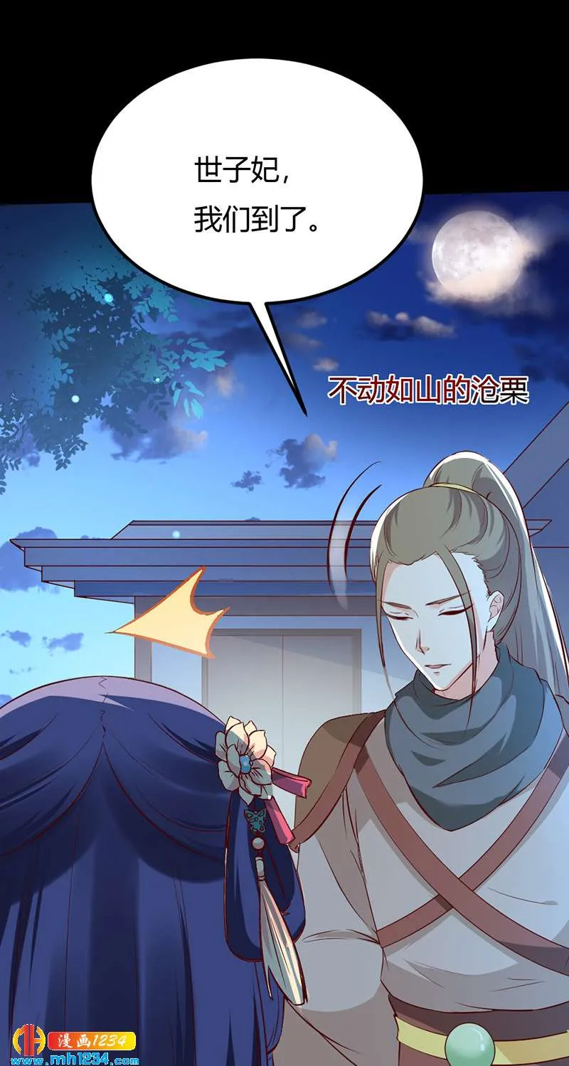 第74话 麻麻快看有妖孽！ 第13页