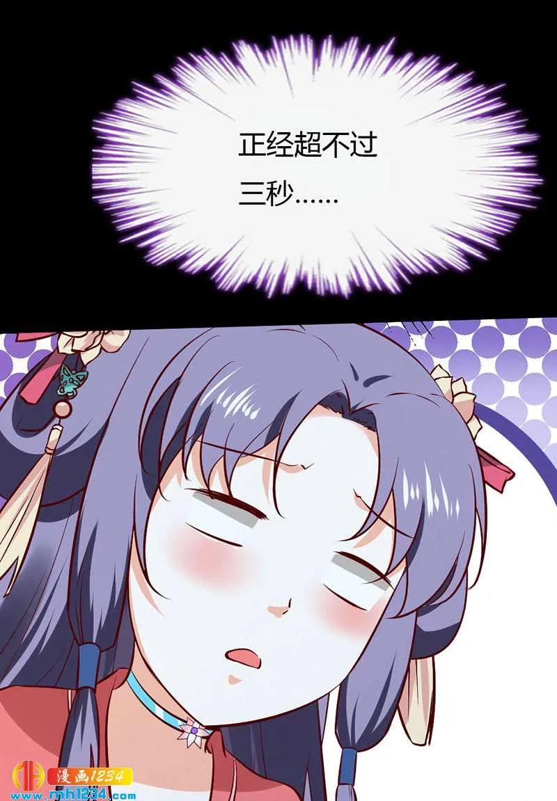 第74话 麻麻快看有妖孽！ 第30页