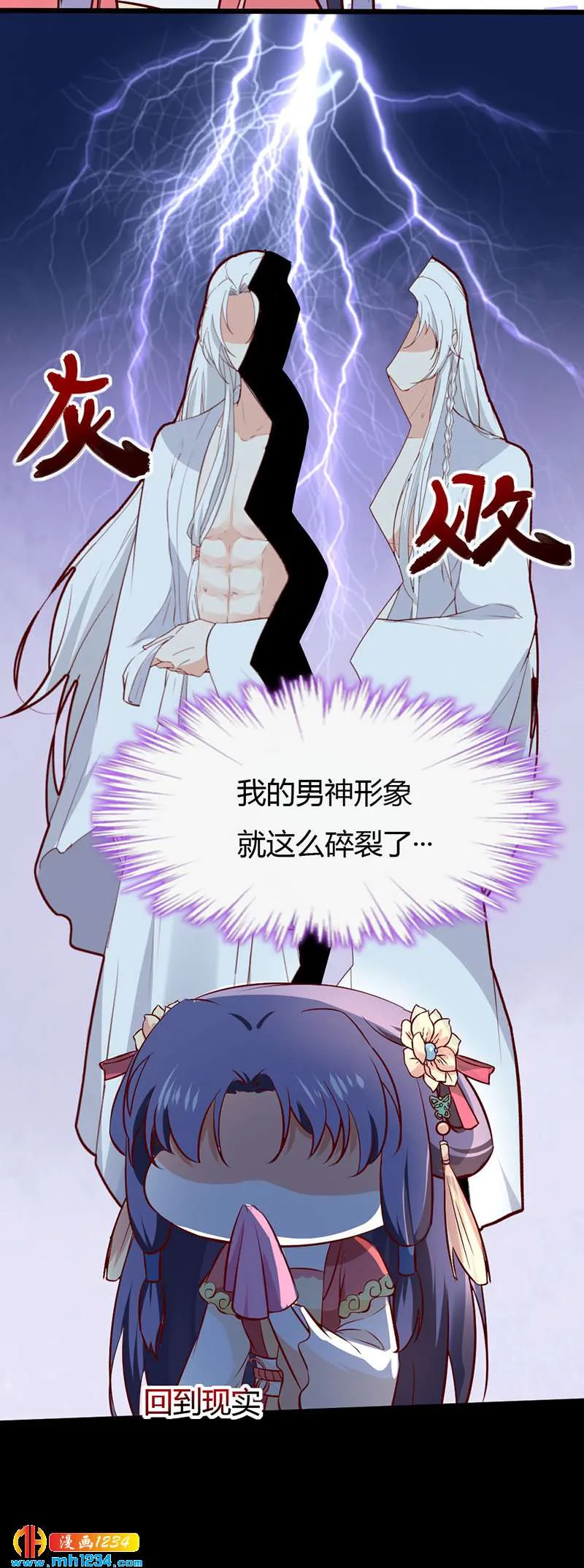 第74话 麻麻快看有妖孽！ 第31页