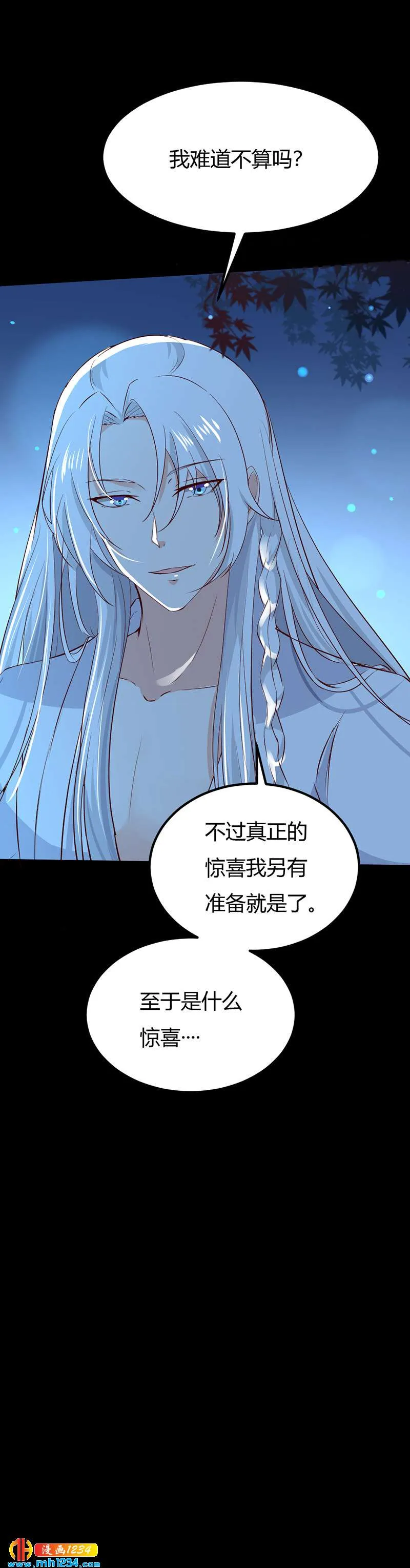第74话 麻麻快看有妖孽！ 第33页